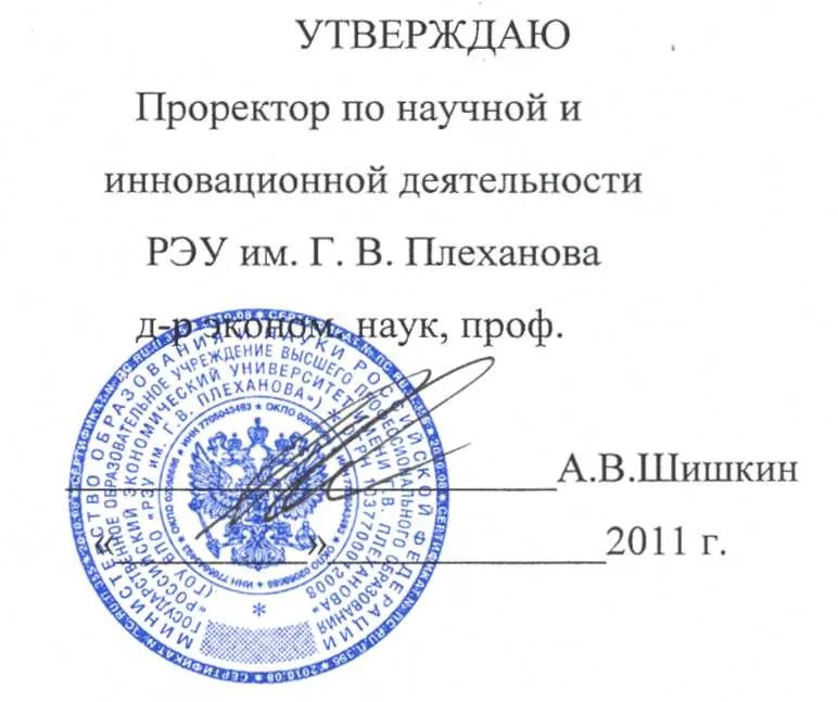 Печать вуза. Печать университета. Штамп университета. Печать Плехановского университета.