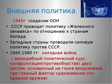 Внешней политики по отношению
