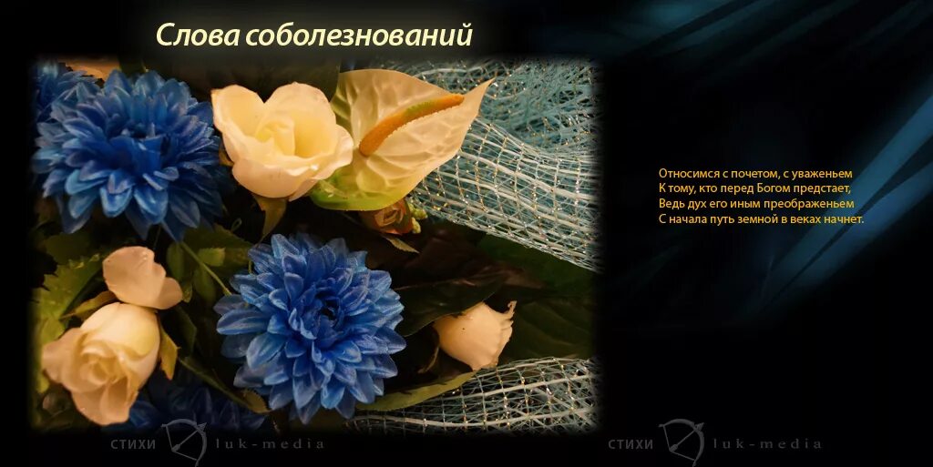 Как выразить соболезнования в смс. Как выразить соболезнования в смс