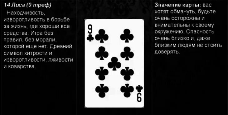9 крести значение карты. 10 крести значение. 9 крести в гадании. 8 крести значение.