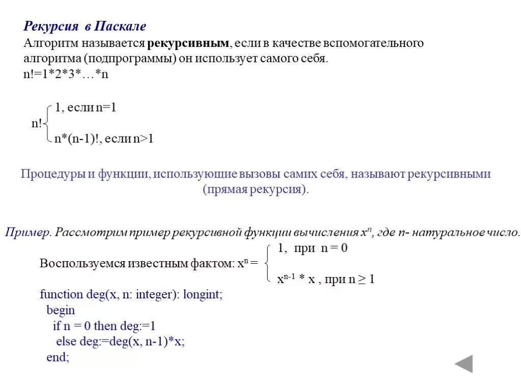 Презентация "Элементы языка Турбо Паскаль" (11 класс) по информатике - скачать п