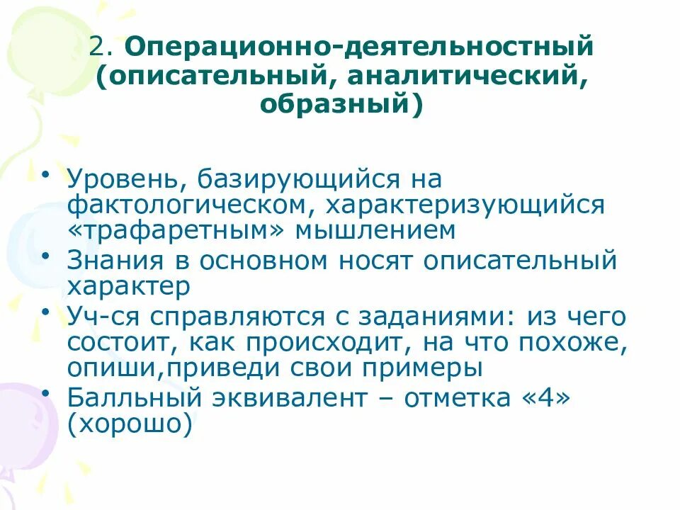 1 фактологический. Описательный характер. Описательно-аналитический. Фактологический уровень. Дескриптивная Аналитика.