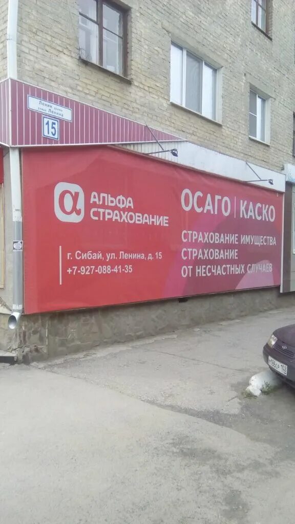 Альфастрахование авто. Альфа страхования Красноярск. Страхование автомобиля Альфа. Альфа страхования Магнитогорск.