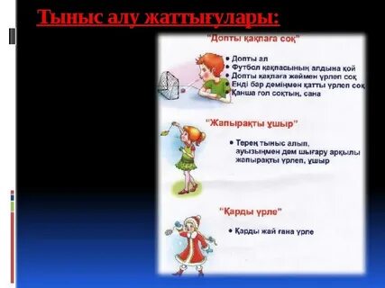 DIY тыныс алу жаттығулары