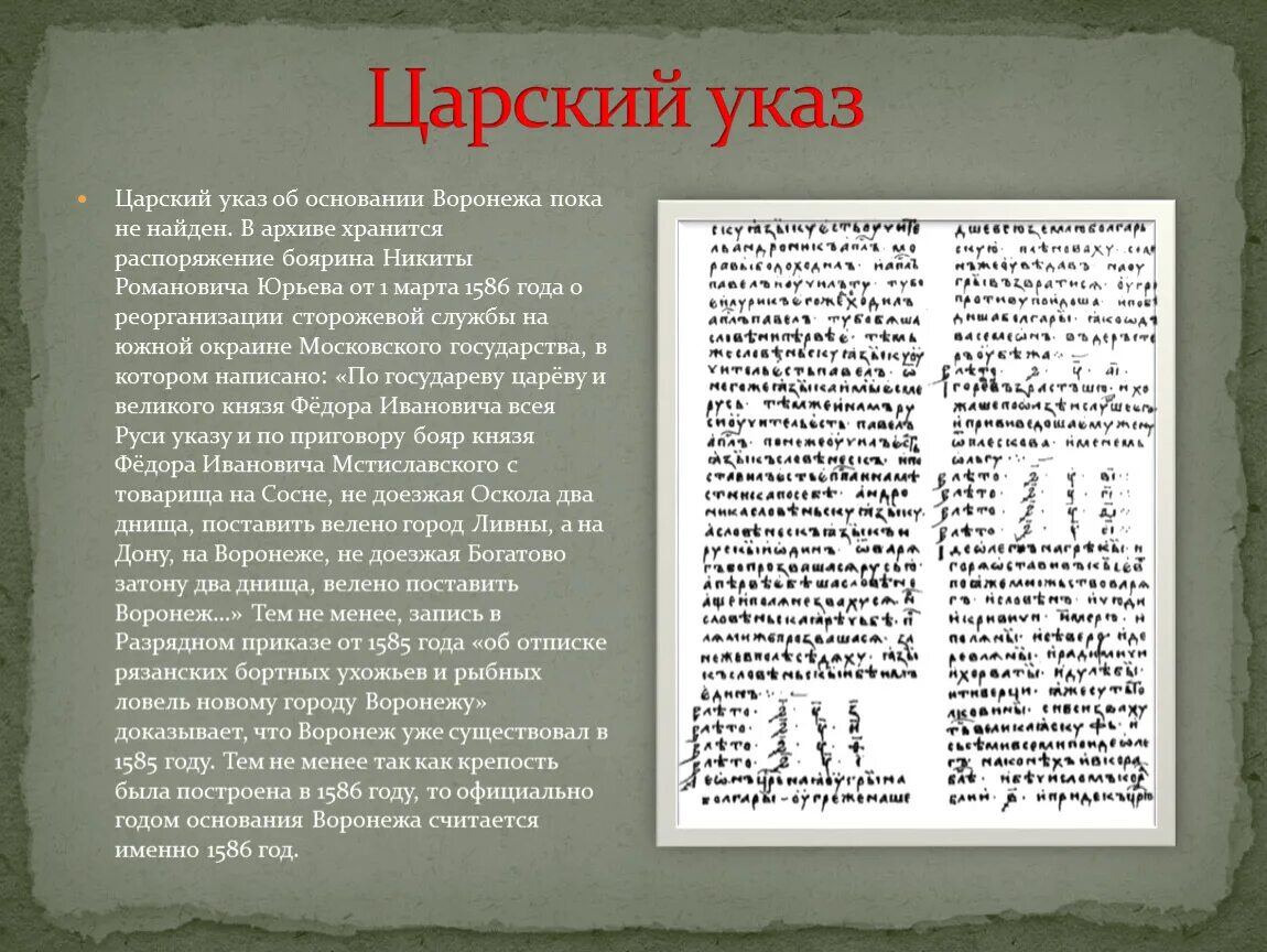 Царский указ. Указ об основании Воронежа. Указ Старорусский. Императорский указ. Указ 5 апреля