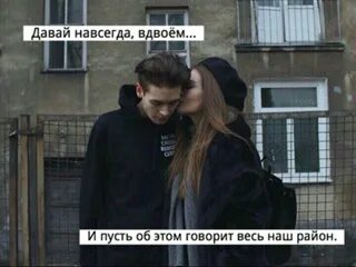 Давай навсегда трек добро. Давай навсегда трек добро