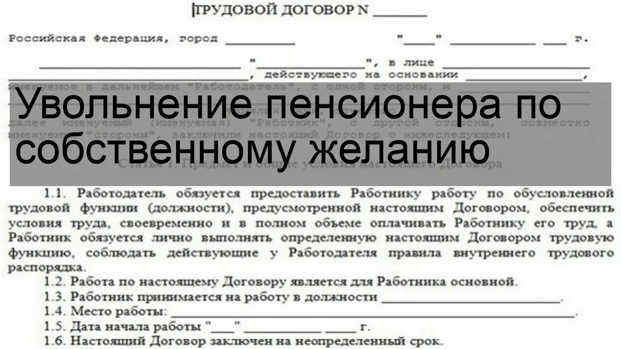 Выплаты уволившемуся пенсионеру. Увольнение пенсионера по собственному. Увольнение пенсионера по собственному желанию. Ст 80 ТК РФ увольнение пенсионера. Как уволиться пенсионеру.