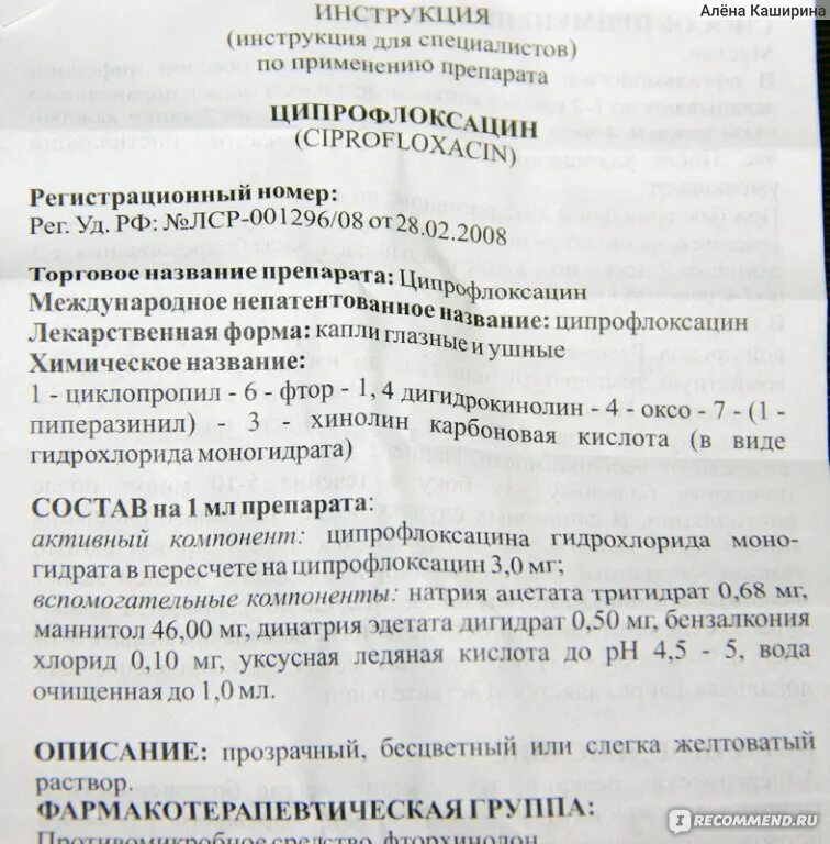 Сколько пить ципрофлоксацин. Антибиотик Ципрофлоксацин таблетки инструкция. Ципрофлоксацин 500 таблетки инструкция. Таблетки Ципрофлоксацин показания. Ципрофлоксацин таблетки 500 мг инструкция.