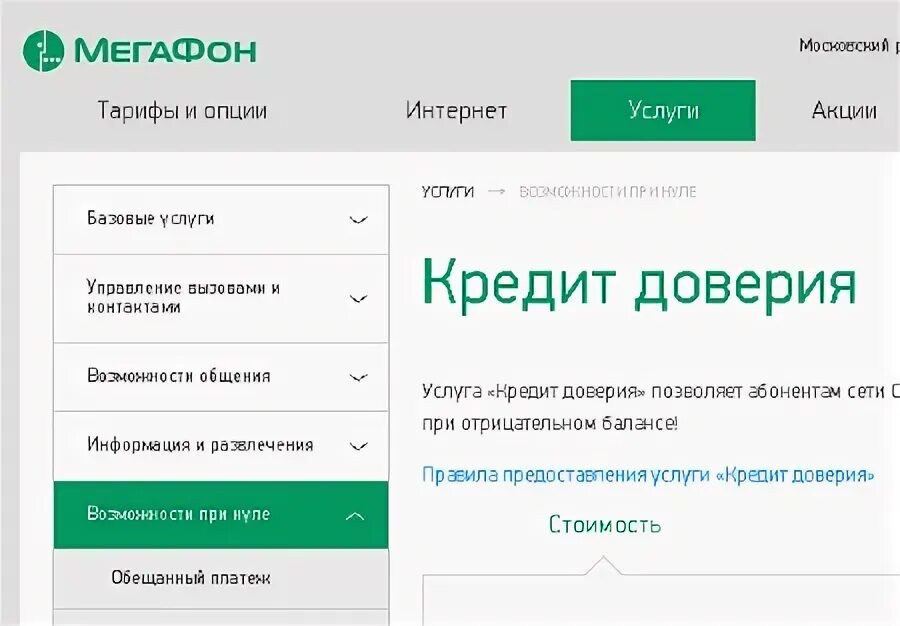 Как отключить лимит на мегафоне. Цифровое доверие МЕГАФОН. НКО мобильные деньги на мегафоне как отключить. Модуль управления тарифами и услугами. Мегафон списывает деньги нко моби деньги