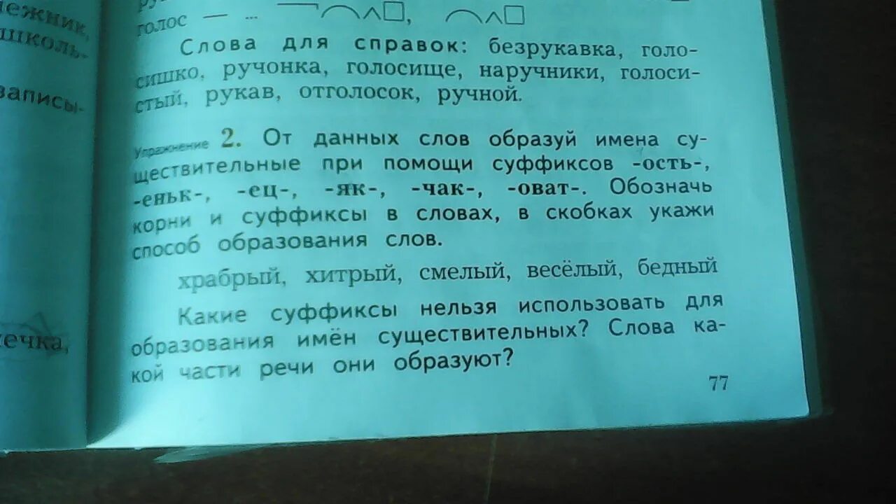 Тест съемка текст ручонка. Ручонка разбор слова. Отголосок по составу разобрать. Способ образования слова отголосок. Суффикс в слове ручонка.