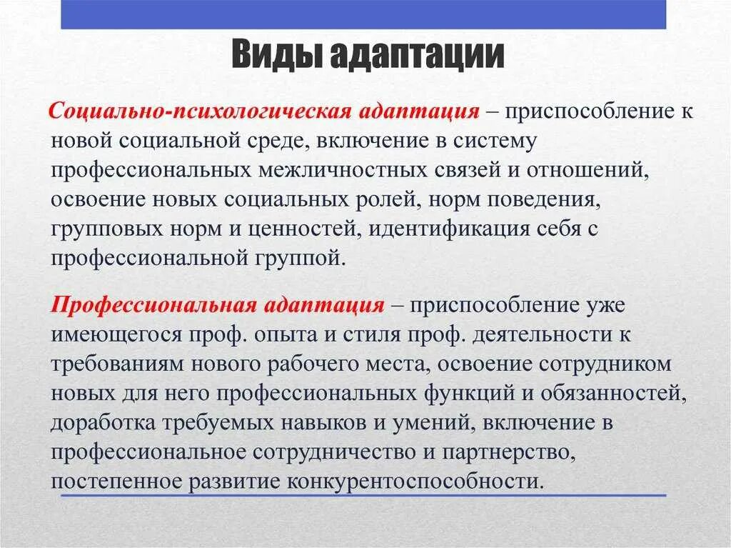 Адаптации современного человека. Виды социально-психологической адаптации. Психологическая адаптация. Типы профессиональной адаптации. Виды психологической адаптации личности.