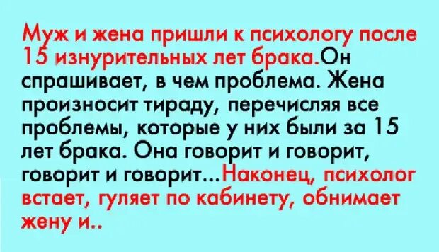 Говорю мужу ответ. Муж и жена пришли к психологу. Жена с мужем приходят к психологу анекдот. Жена после психолога. Пришел к психологу.