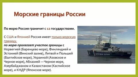 Морские соседи сша