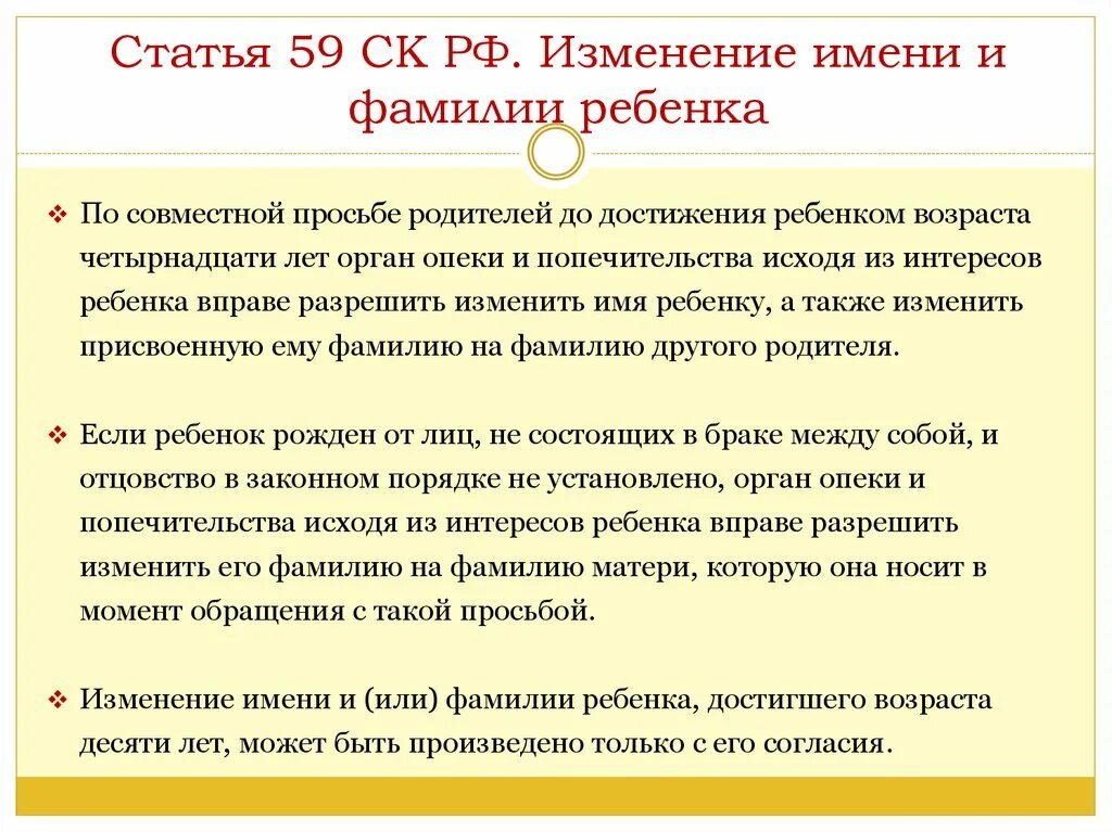 Статья возраст согласия. Как дать ребенку фамилию отца. Поменять фамилию ребенку. Документ об изменении фамилии ребенка. Изменения фамилии имени отчеству ребенка.