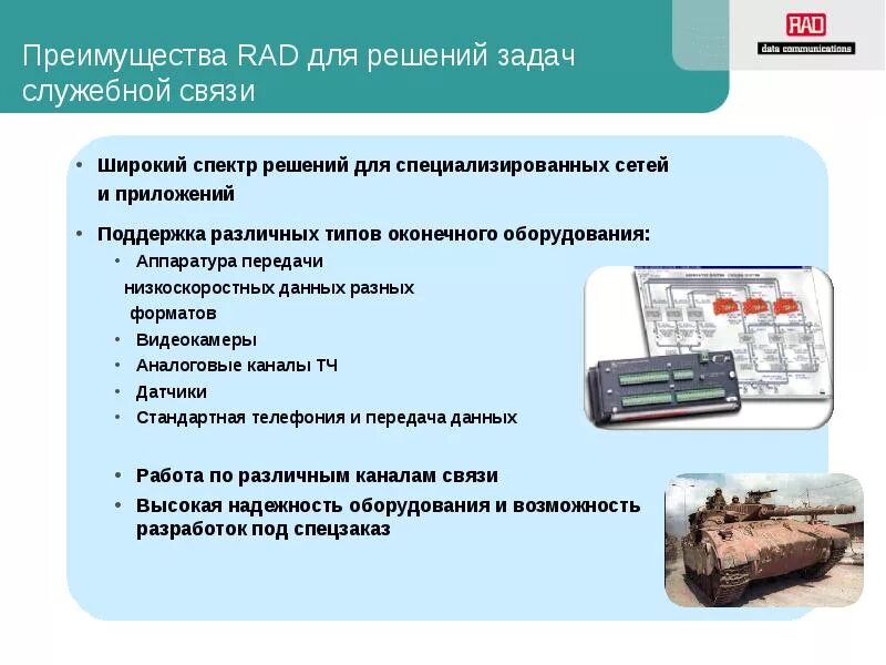 Виды служебной связи
