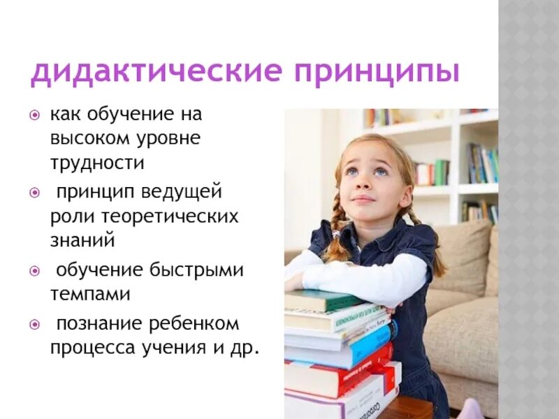 Дидактическая система л.в. Занкова. Система развивающего обучения Занкова. Система развивающего обучения л.в Занкова. Принципы дидактической системы л.в Занкова.