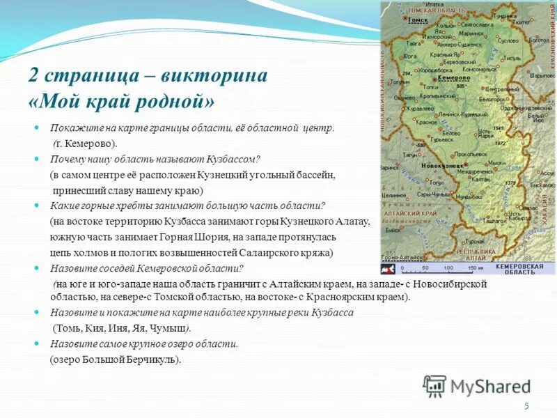 Презентация на тему родной край. Сообщение на тему мой родной край. Вопросы о красноярском крае