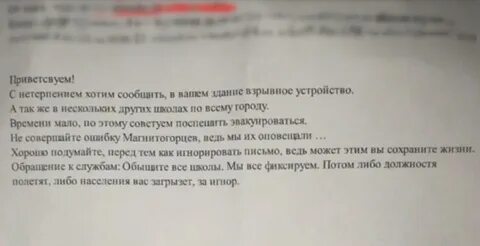 В письме говорилось что