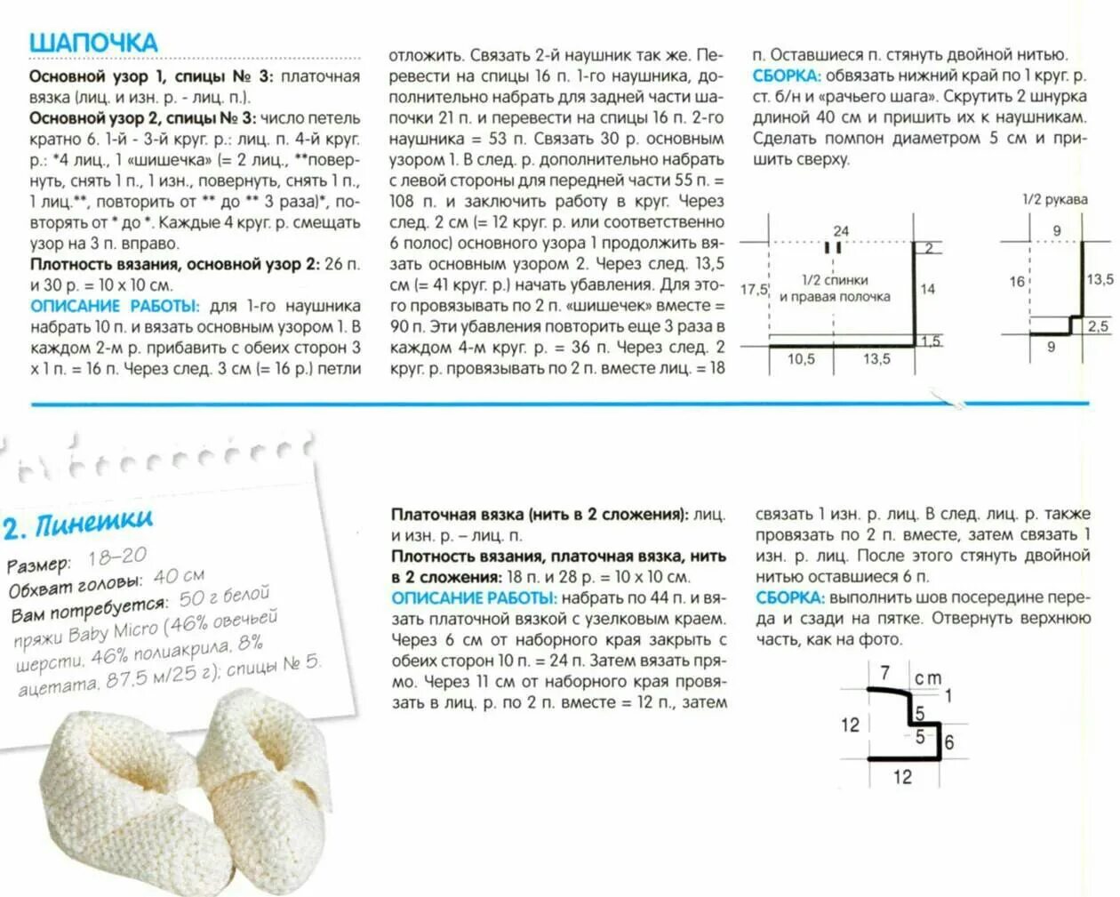 Носочки новорожденным схема. Носочки пинетки для новорожденных спицами с описанием и схемами. Пинетки вязать 2 спицами для новорожденных для начинающих со схемами. Пинетки на 2 спицах для новорожденных схемы и описание для мальчиков. Пинетки и шапочка спицами для новорожденных схемы и описание.