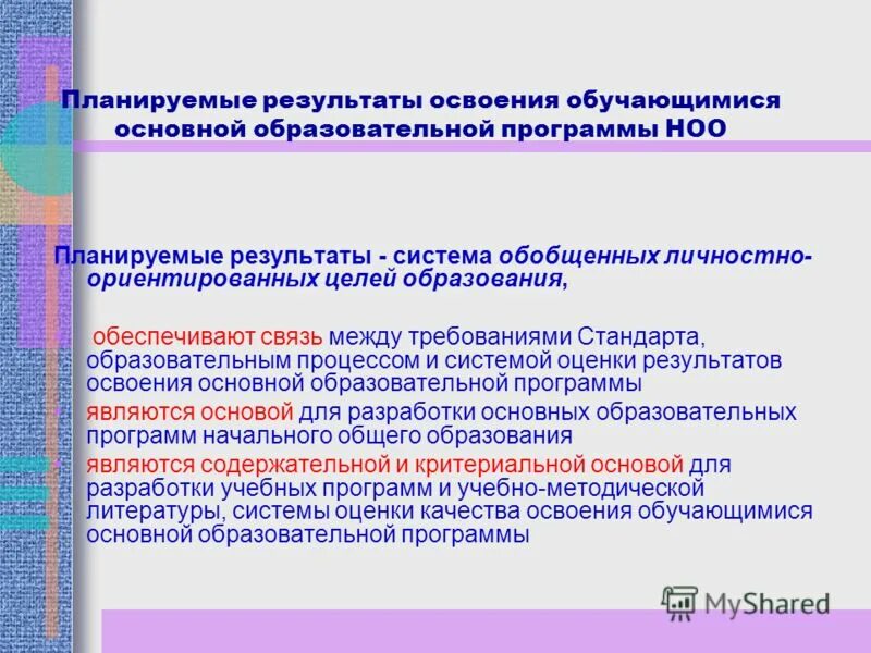 Планируемые результаты освоения обучающимися основной образовательной. Планируемые результаты освоения обучающимися основной образовательной. Образовательная программа содержит продолжить. Результаты освоения основных образовательных программ. Освоение обучающимися основной образовательной программы.
