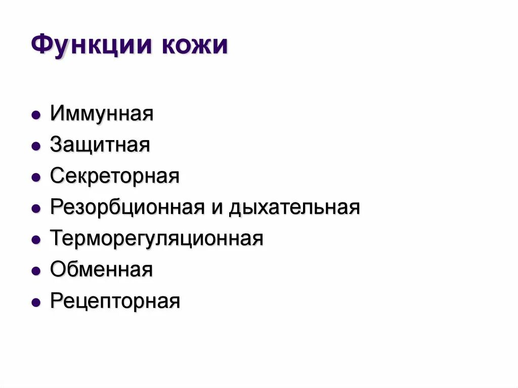 Функции кожи 9 класс биология. Функции кожи. Функции кожи животных. Функции кожи животного. Функции кожи 8 класс.