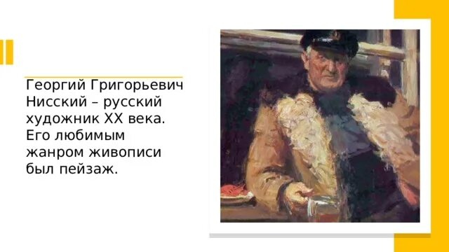 Сочинение по картине г.Нисского. "На лодке вече". Сочинение на лодке вечер. Сочинение на картину на лодке вечер.