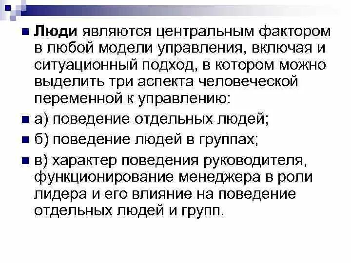 Какие моменты сюжета являются ключевыми в раскрытии. Ситуационные факторы внутри организации это. Внутренние ситуационные переменные. Ситуационный подход к управлению. Ситуационность.