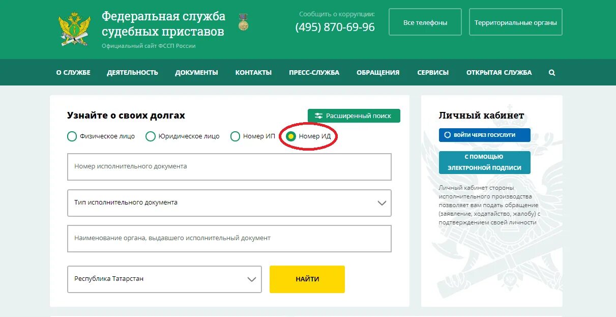 Судебное решение по номеру исполнительного. Задолженность по судебным приставам по фамилии. узнать задолженность по номеру исполнительного производства. федеральная служба судебных приставов узнать задолженность. номер исполнительного производства по ип.