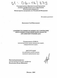Диссертация административное