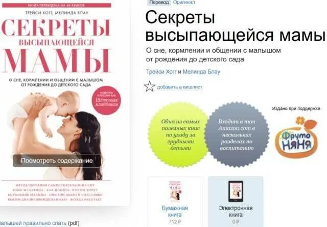 Трейси Хогг секреты высыпающейся мамы. Книга секреты высыпающейся мамы. Секреты высыпающейся мамы купить. Трейси Хогг самостоятельное засыпание.