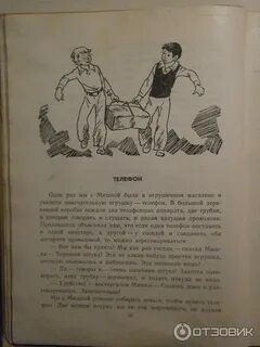 Слушать рассказ телефон