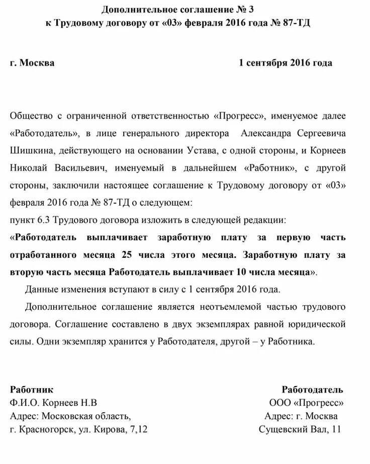 Трудовой договор изменение заработной платы