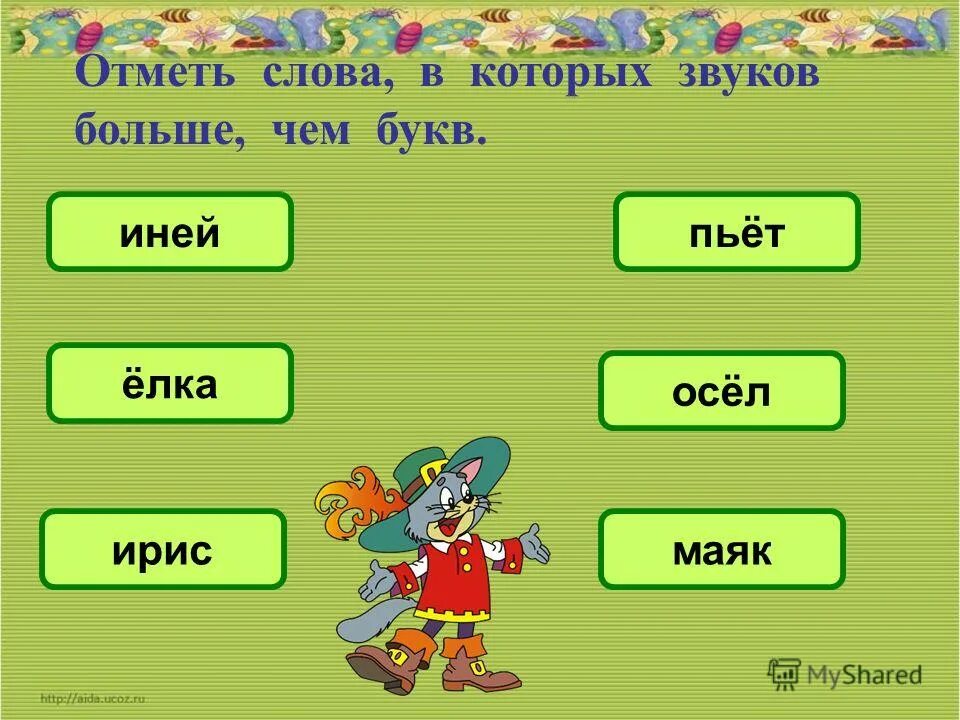 Сколько звуков и букв в слове подъезд