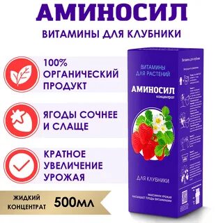Аминосил универсальный