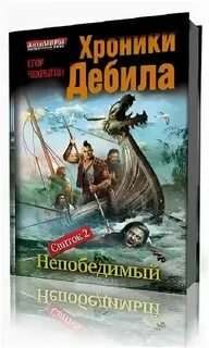 Непобедимый слушать аудиокнигу