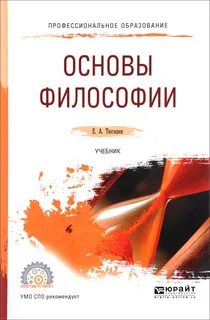 Основы философии программа спо