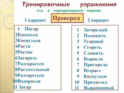 Слова с правилом гар гор