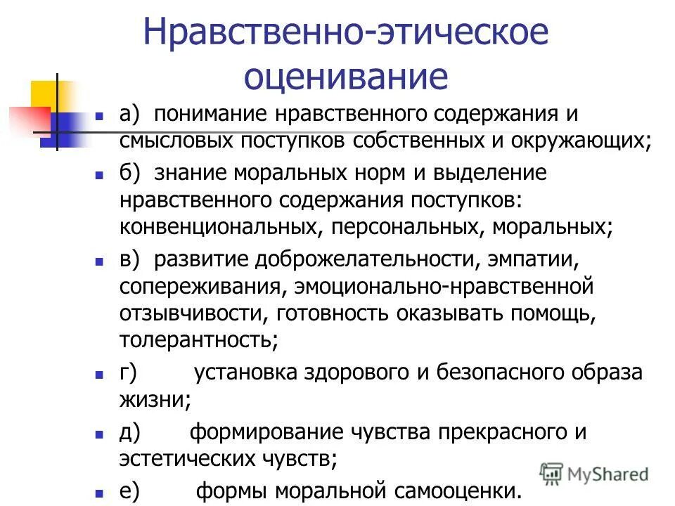 Критерии оценки этики. Критерии оценки этики. Критерии оценки этики. Критерии оценки воспитания личности. Критерии оценки этики.