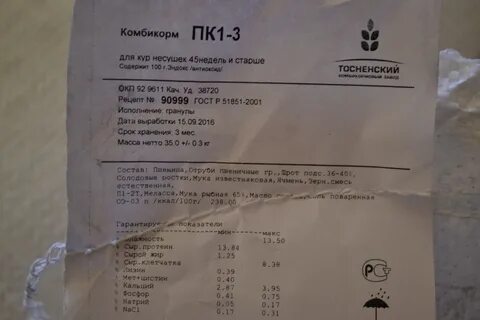 Комбикорм для молодок