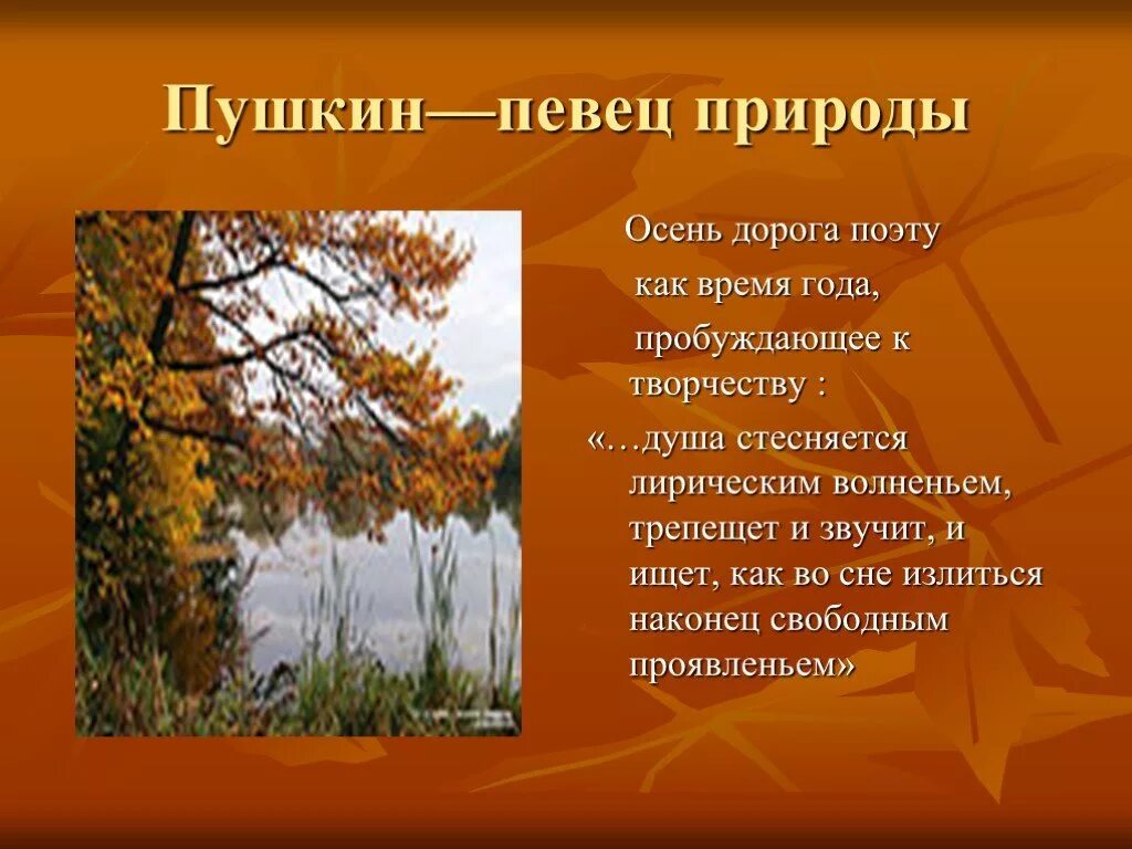 Пушкин образы русской природы в произведениях поэта. Стихи пушкина о природе. пушкин природа в лирике. пушкин произведения о природе. пушкин на природе.