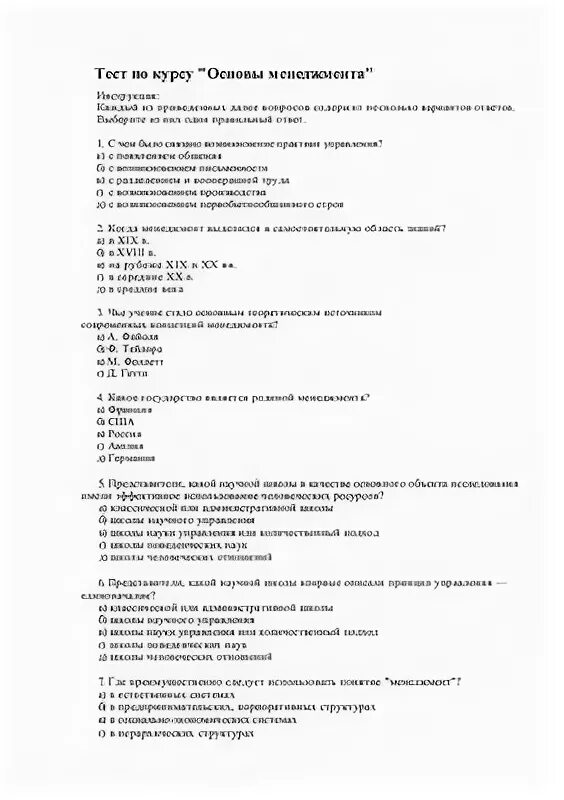 Тест функции управления с ответами. Тест по менеджменту. Тест по менеджменту с ответами. Менеджмент тесты с ответами для студентов. Ответы по менеджменту.