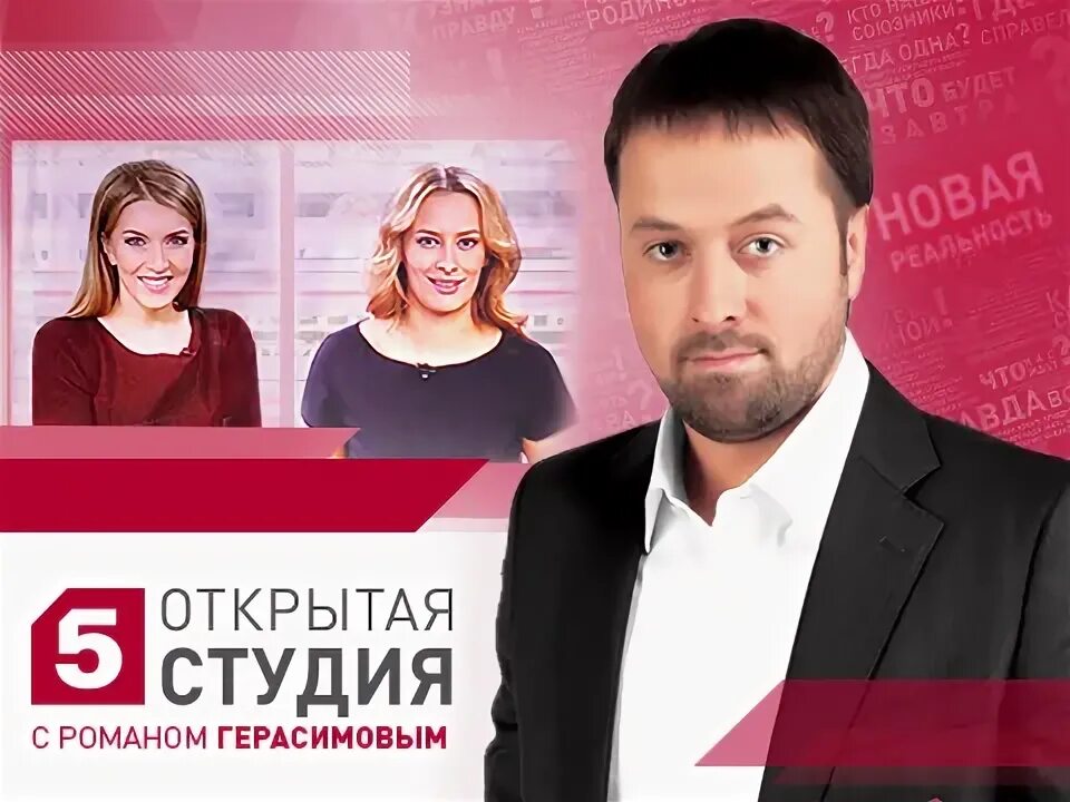 Программа открыт студия. Открытая студия 5 канал. открытая студия. открытая студия пятый канал. открытая студия 2011.