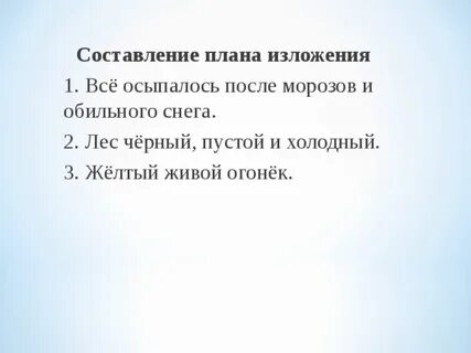 Изложение огонек