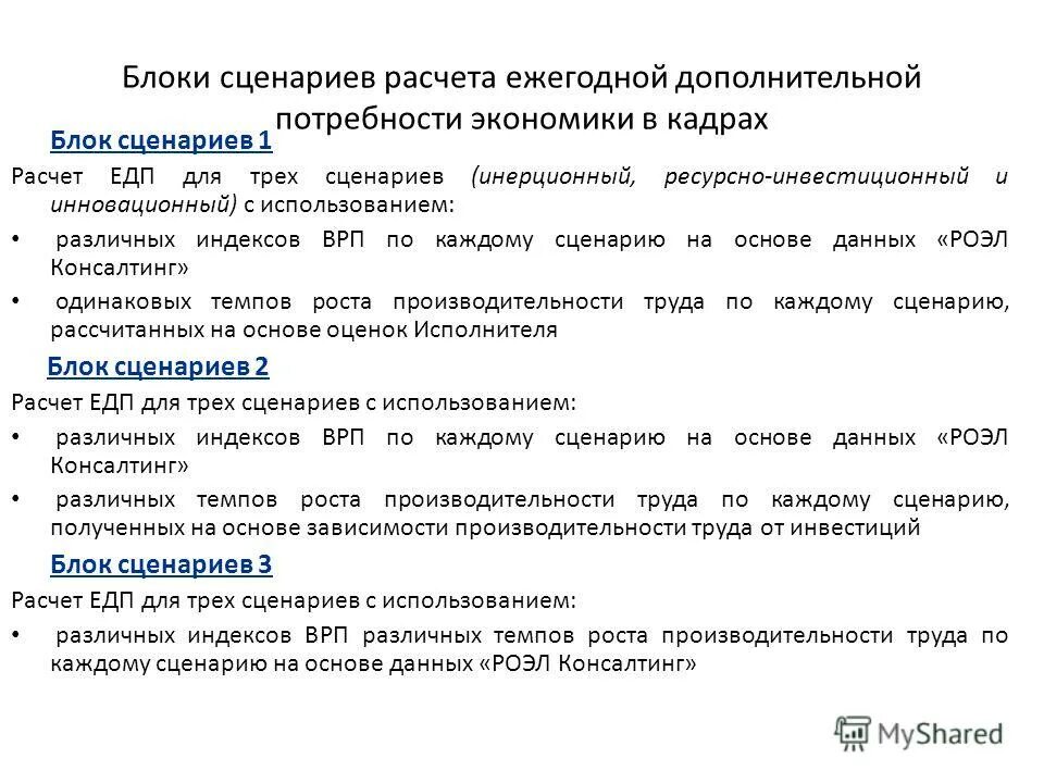 Блоки в сценарии. Сценарный расчет. Сценарии расчет экономики. Сценарий блочный. Считать скрипт