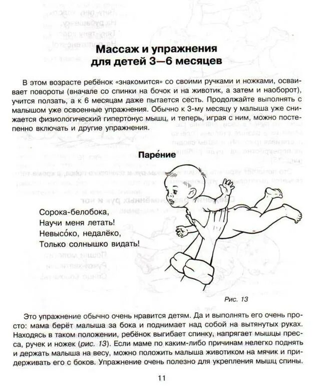 Массаж для укрепления мышц. Упражнения для 5 месячного ребенка для укрепления спины и рук. гимнастика для малыша в 3,5 месяца укрепление мышц. гимнастика для детей 4 месяцев для укрепления мышц. гимнастика для грудничков 5 месяцев упражнения.