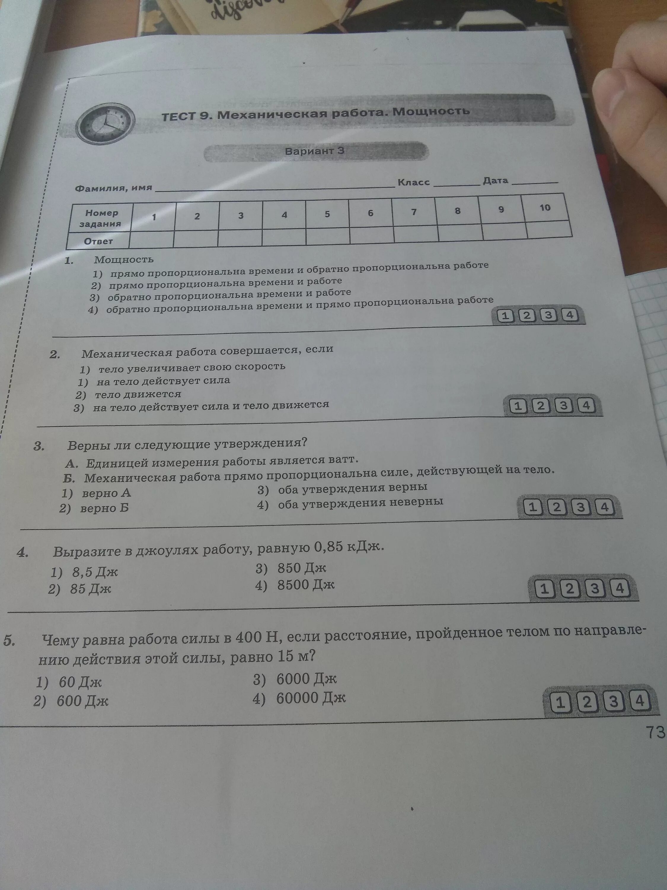 Контрольная работа работа мощность энергия 7. Тесты по физике 7 класс. Тест 4 силы в механике. Тест 5 силы в механике 7 класс. Тест 4 силы в механике ответы 1 вариант.
