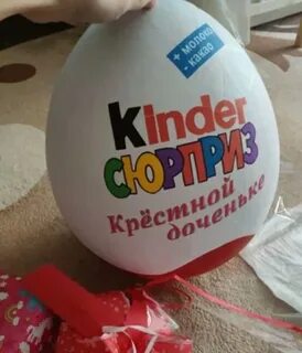 Киндер мужик
