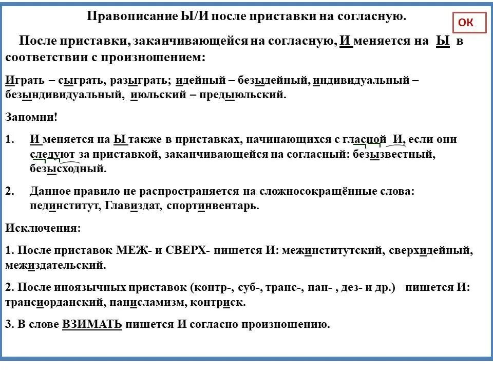 Ы и после приставок правило примеры Фотографии ПРИСТАВКА ПОСЛЕ ОКОНЧАНИЯ