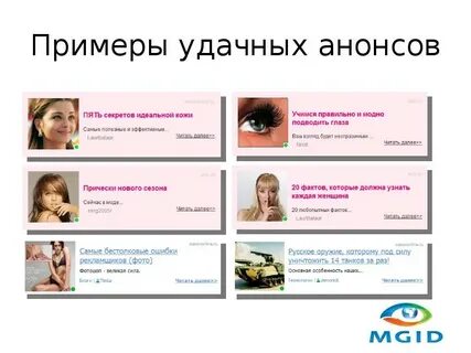 Анонс пример