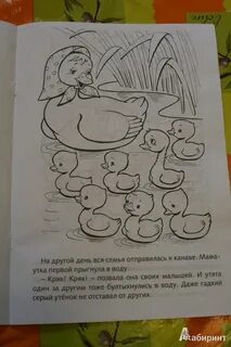 Гадкий утенок 3 урок